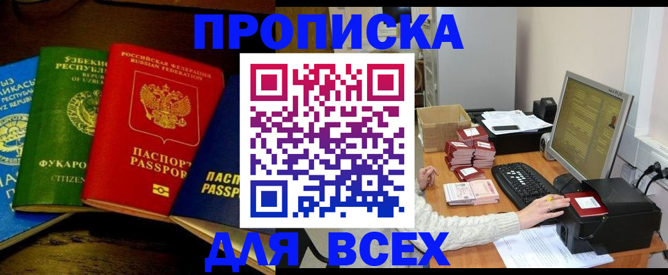 купить прописку в Муроме